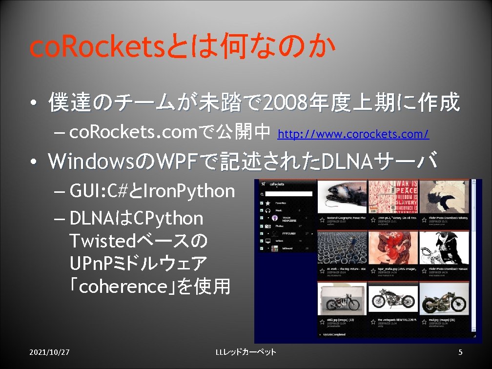 co. Rocketsとは何なのか • 僕達のチームが未踏で 2008年度上期に作成 – co. Rockets. comで公開中 http: //www. corockets. com/ •