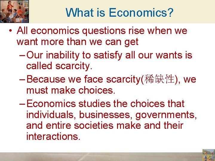 What is Economics? • All economics questions rise when we want more than we