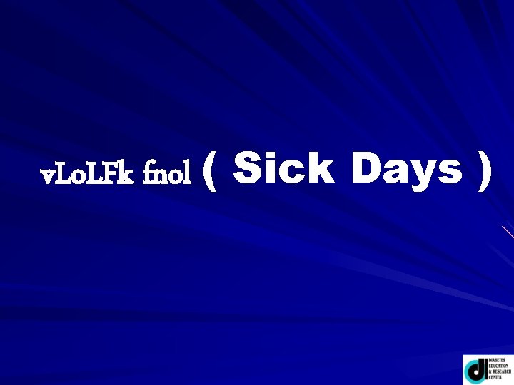 v. Lo. LFk fnol ( Sick Days ) 