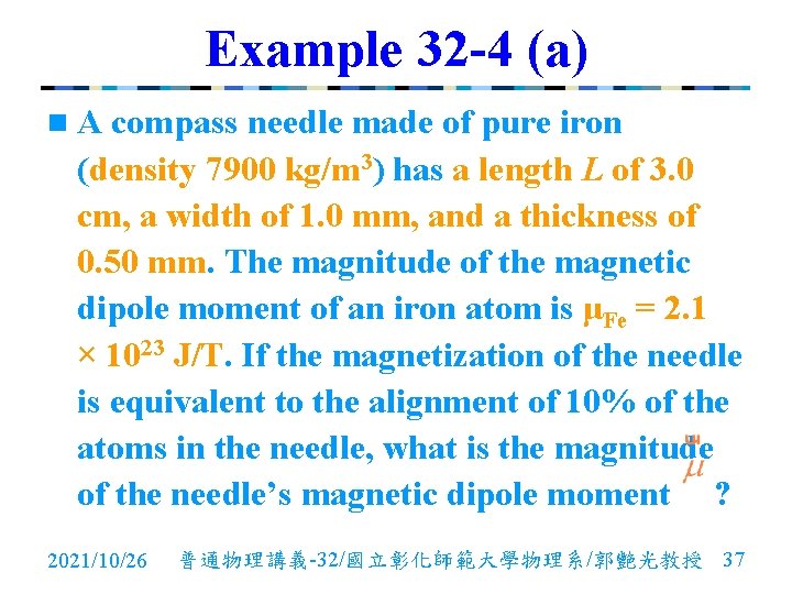 Example 32 -4 (a) n. A compass needle made of pure iron (density 7900