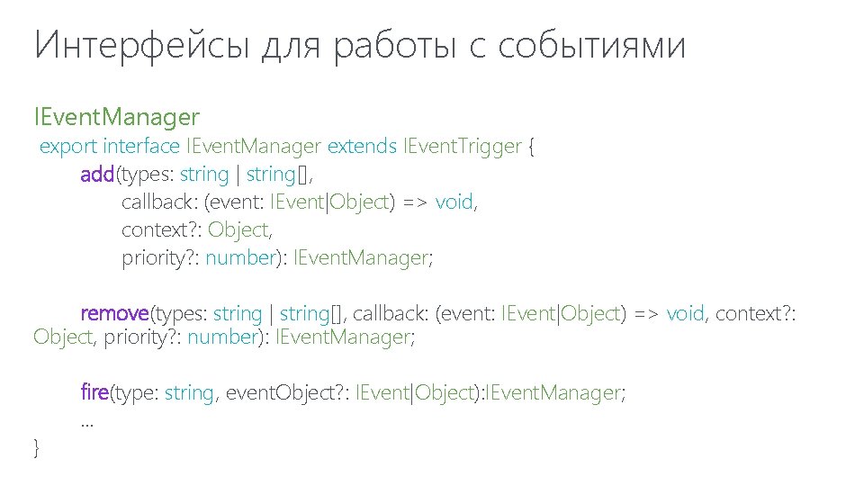 Интерфейсы для работы с событиями IEvent. Manager export interface IEvent. Manager extends IEvent. Trigger