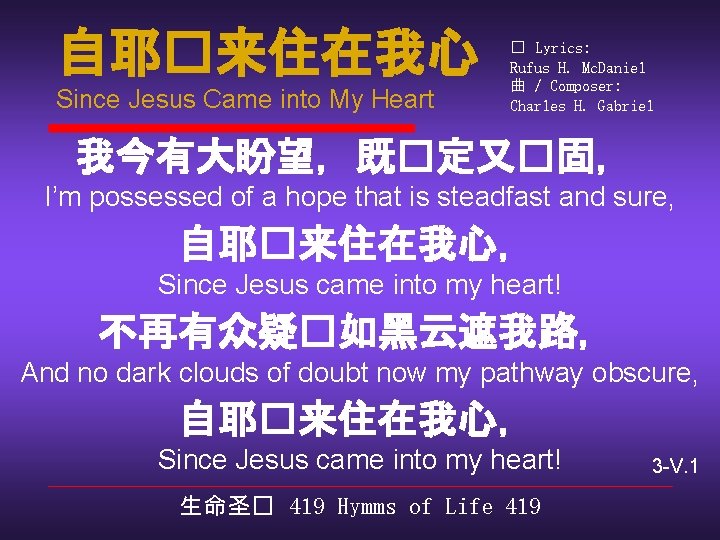 自耶�来住在我心 Since Jesus Came into My Heart � Lyrics: Rufus H. Mc. Daniel 曲