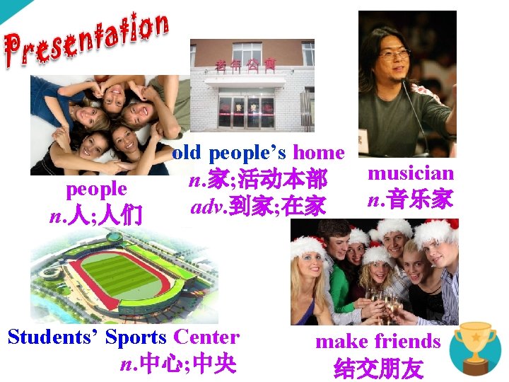 people n. 人; 人们 old people’s home musician n. 家; 活动本部 n. 音乐家 adv.