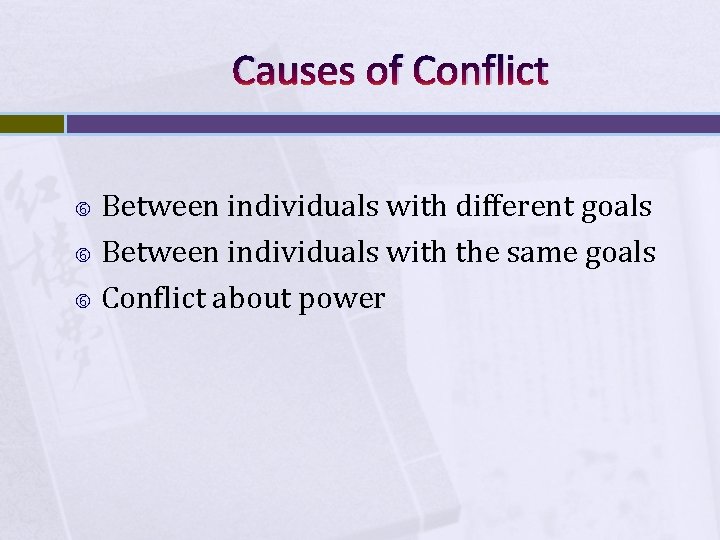 Causes of Conflict Between individuals with different goals Between individuals with the same goals