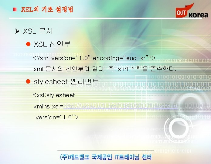 XSL의 기초 설정법 Ø XSL 문서 l XSL 선언부 <? xml version=“ 1. 0”