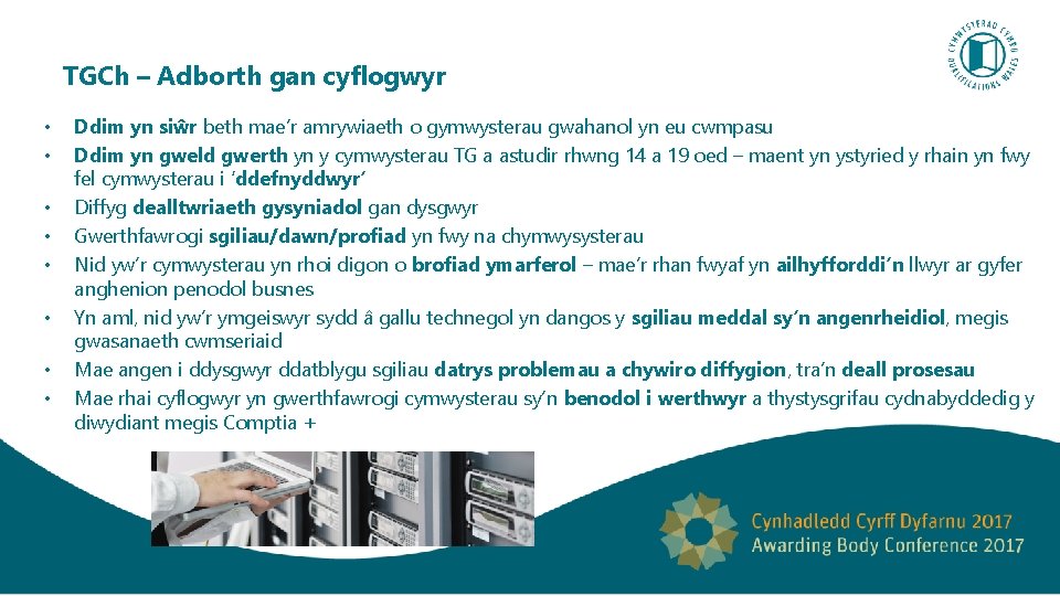 TGCh – Adborth gan cyflogwyr • • Ddim yn siŵr beth mae’r amrywiaeth o