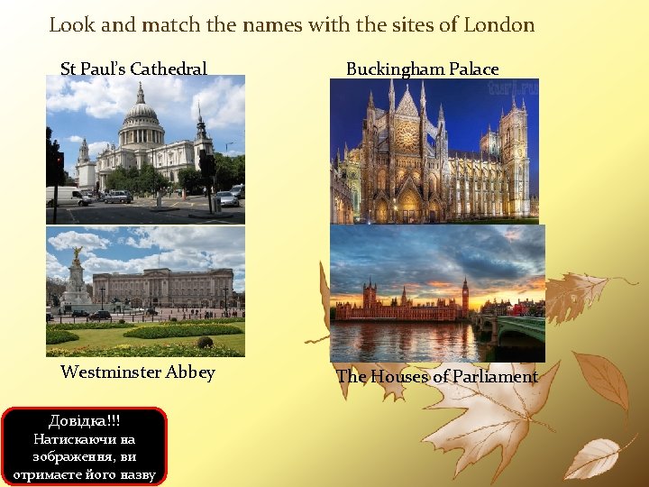 Look and match the names with the sites of London St Paul’s Cathedral Westminster