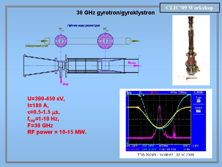 30 GHz gyrotron/gyroklystron U=300 -450 к. V, I=180 А, =0. 5 -1. 5 s,