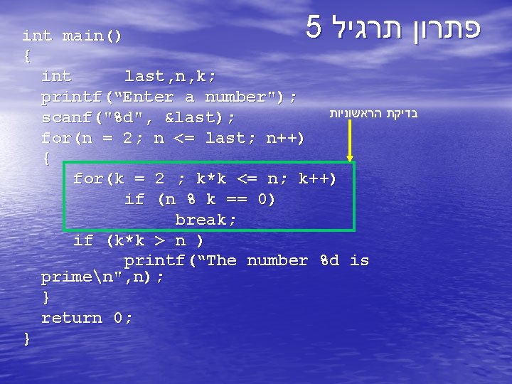 5 פתרון תרגיל int main() { int last, n, k; printf(“Enter a number"); בדיקת