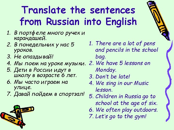 Translate the sentences from Russian into English 1. В портфеле много ручек и карандашей.