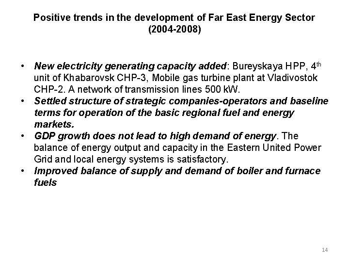 Positive trends in the development of Far East Energy Sector (2004 -2008) • New
