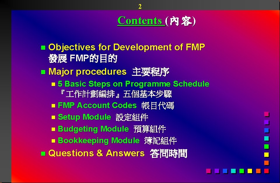 2 Contents (內容) Objectives for Development of FMP 發展 FMP的目的 n Major procedures 主要程序