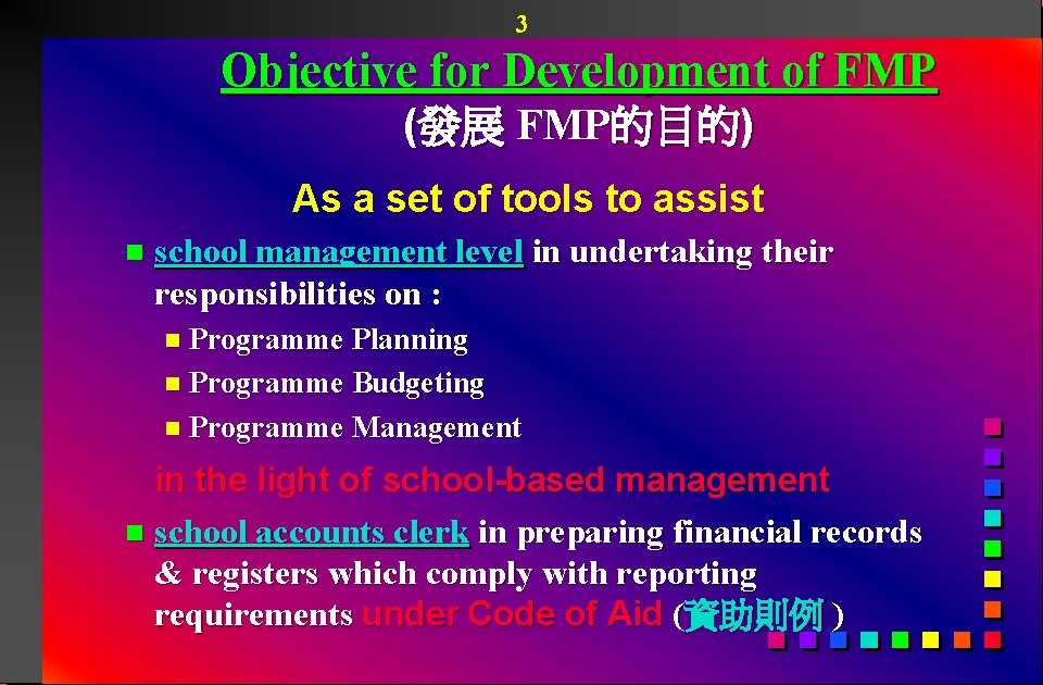 3 Objective for Development of FMP (發展 FMP的目的) As a set of tools to