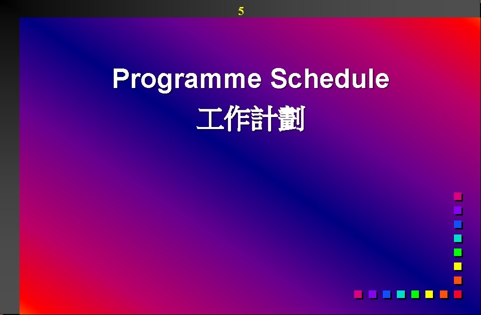 5 Programme Schedule 作計劃 