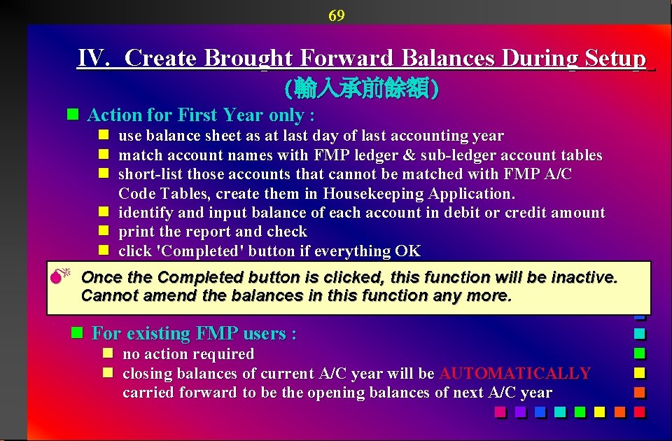 69 IV. Create Brought Forward Balances During Setup (輸入承前餘額) n Action for First Year