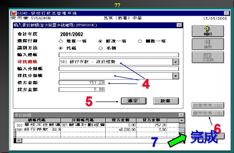 77 2001/2002 4 5 302 7 6 完成 