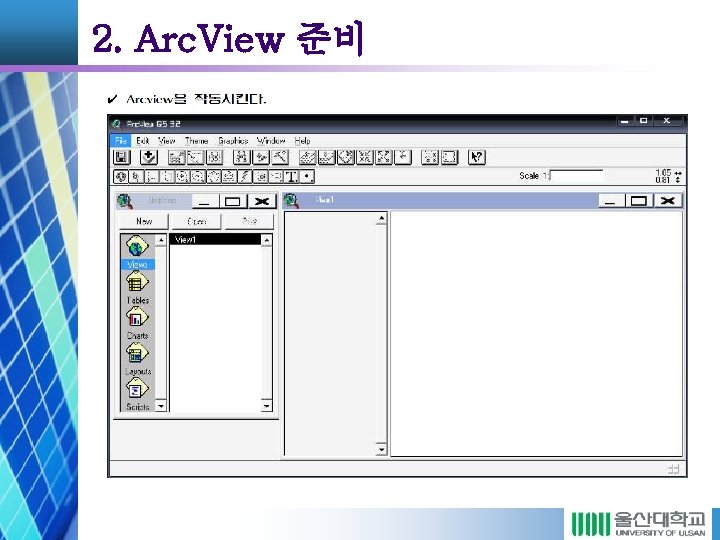 2. Arc. View 준비 