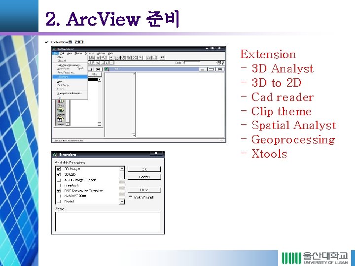 2. Arc. View 준비 Extension - 3 D Analyst - 3 D to 2