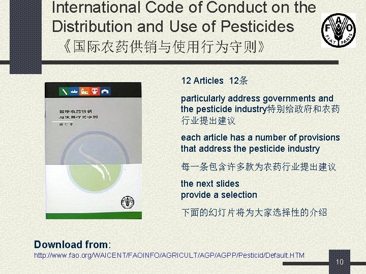 International Code of Conduct on the Distribution and Use of Pesticides 《国际农药供销与使用行为守则》 12 Articles