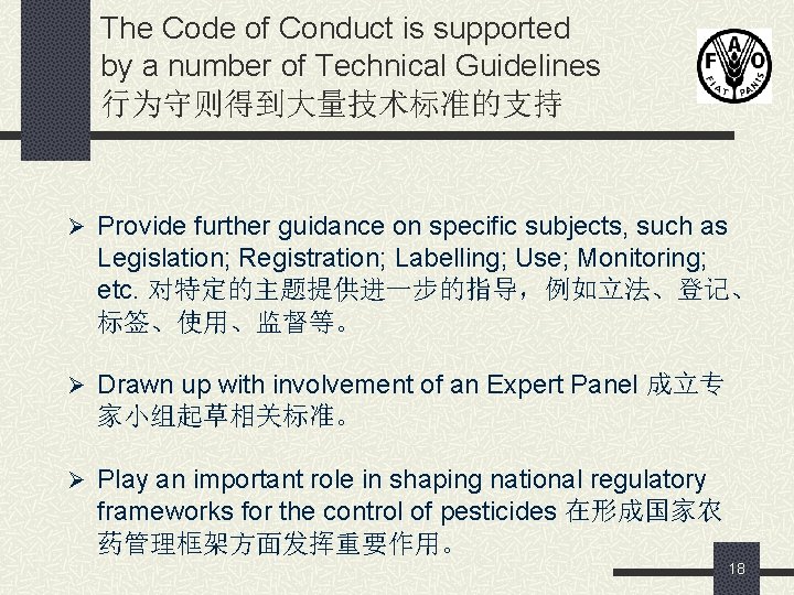 The Code of Conduct is supported by a number of Technical Guidelines 行为守则得到大量技术标准的支持 Ø