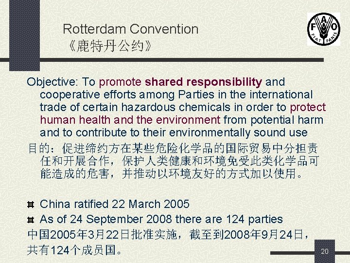 Rotterdam Convention 《鹿特丹公约》 Objective: To promote shared responsibility and cooperative efforts among Parties in