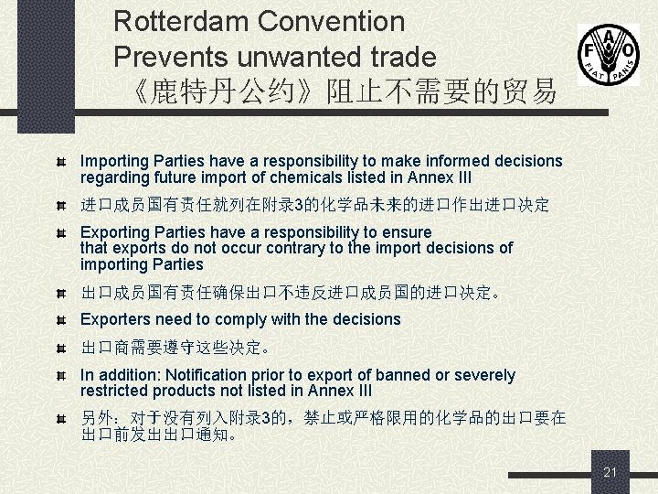 Rotterdam Convention Prevents unwanted trade 《鹿特丹公约》阻止不需要的贸易 Importing Parties have a responsibility to make informed