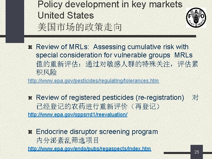 Policy development in key markets United States 美国市场的政策走向 Review of MRLs: Assessing cumulative risk