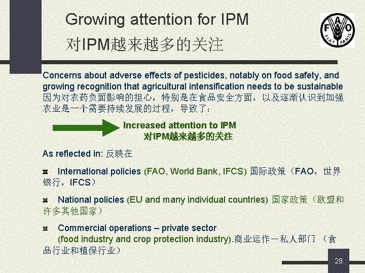 Growing attention for IPM 对IPM越来越多的关注 Concerns about adverse effects of pesticides, notably on food