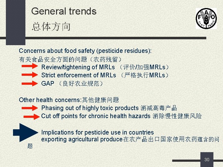 General trends 总体方向 Concerns about food safety (pesticide residues): 有关食品安全方面的问题（农药残留） Review/tightening of MRLs （评价/加强MRLs）