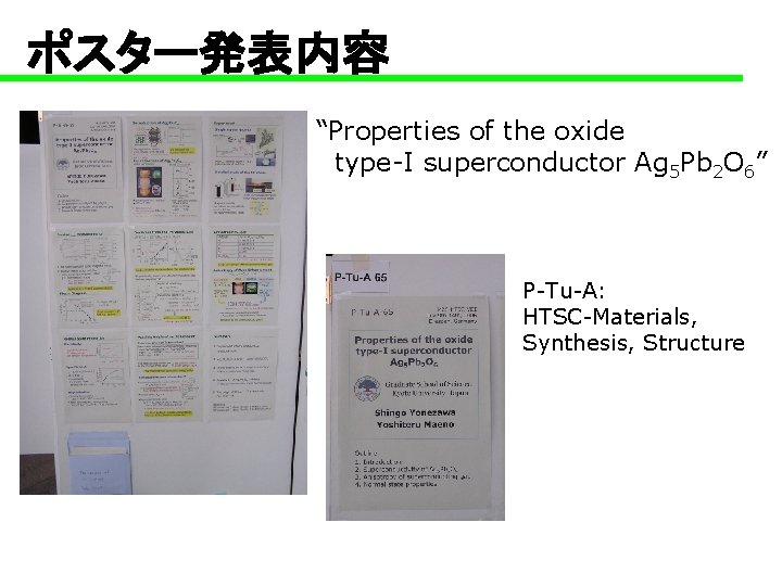 ポスター発表内容 “Properties of the oxide type-I superconductor Ag 5 Pb 2 O 6” P-Tu-A: