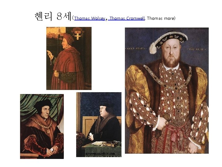 헨리 8세(Thomas Wolsey, Thomas Cromwell, Thomas more) 