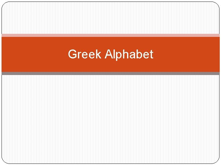 Greek Alphabet 