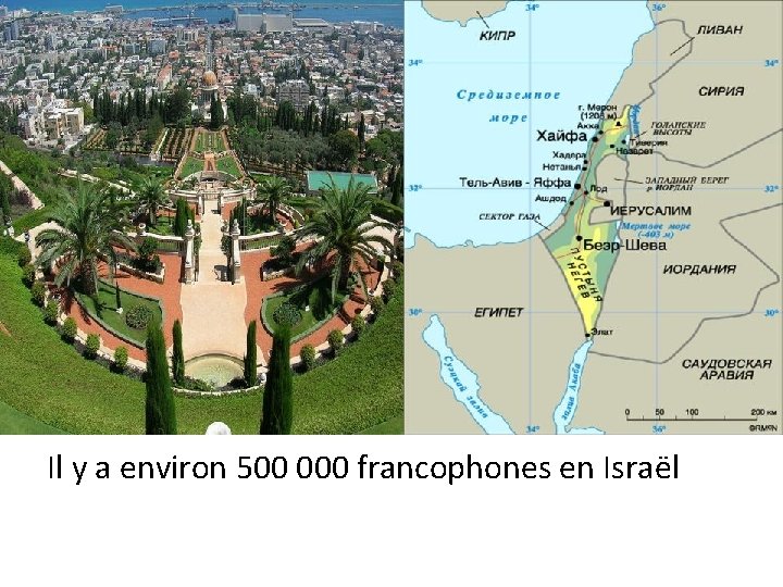 Il y a environ 500 000 francophones en Israёl 