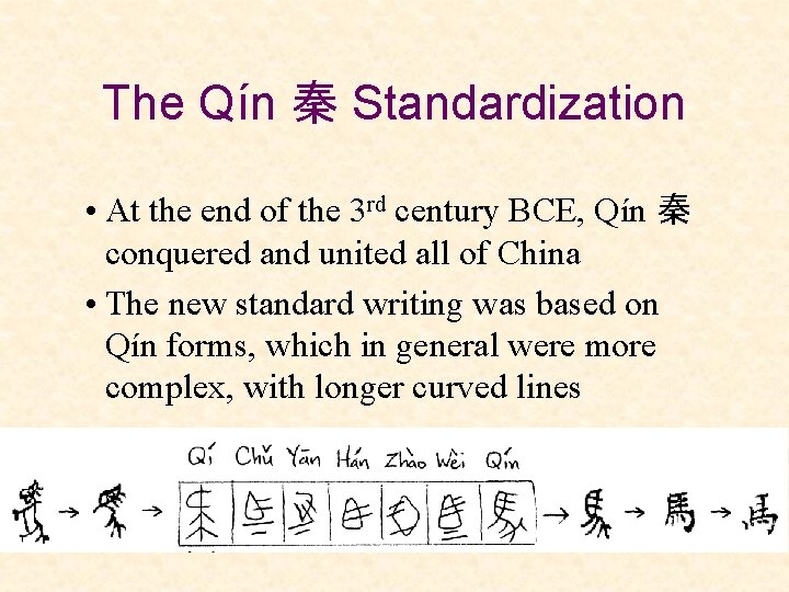 The Qín 秦 Standardization • At the end of the 3 rd century BCE,