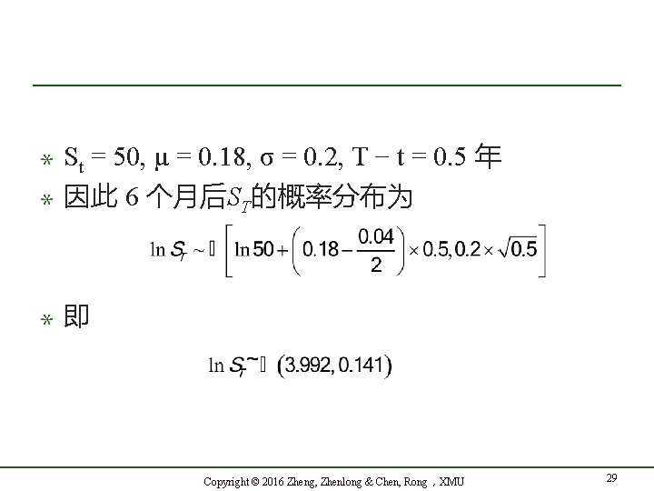 St = 50, µ = 0. 18, σ = 0. 2, T − t