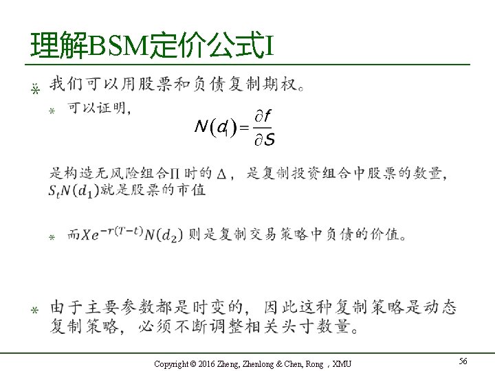 理解BSM定价公式I Copyright © 2016 Zheng, Zhenlong & Chen, Rong，XMU 56 