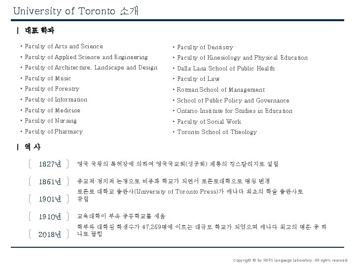 University of Toronto 소개 | 대표 학과 • Faculty of Arts and Science •