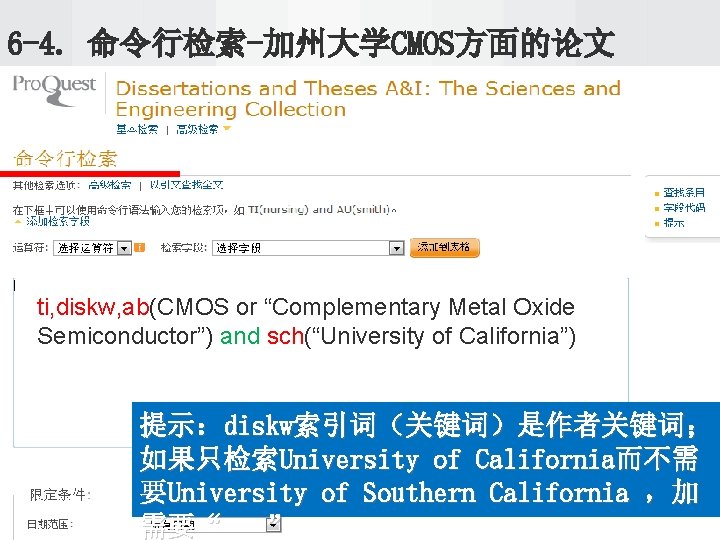 6 -4. 命令行检索-加州大学CMOS方面的论文 ti, diskw, ab(CMOS or “Complementary Metal Oxide Semiconductor”) and sch(“University of