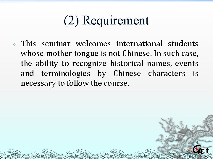 (2) Requirement This seminar welcomes international students whose mother tongue is not Chinese. In