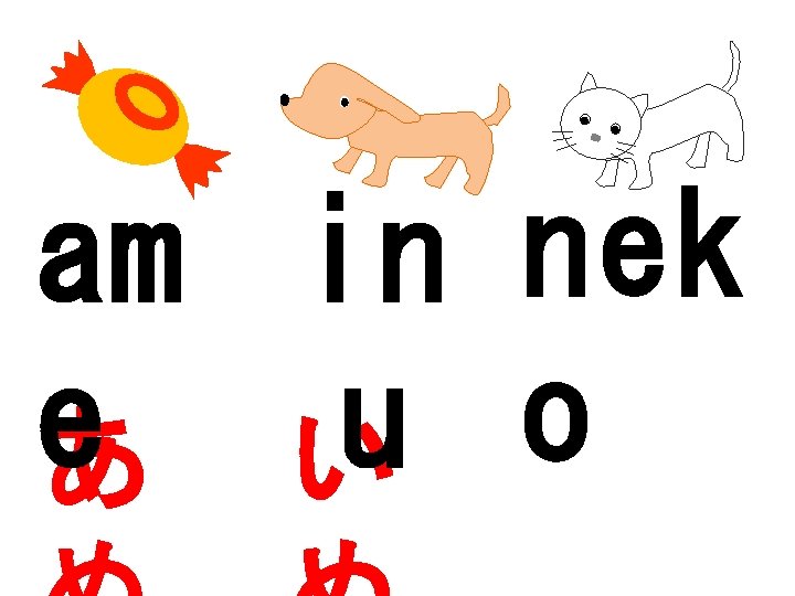 am in nek eあ いu o 