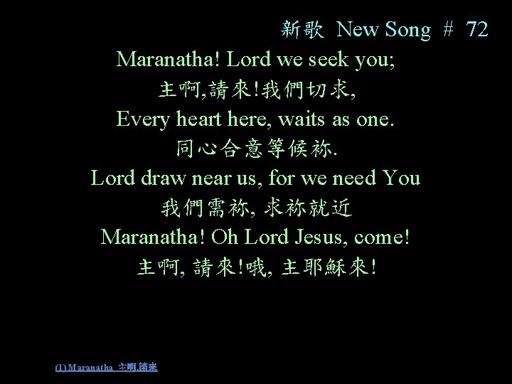 新歌 New Song # 72 Maranatha! Lord we seek you; 主啊, 請來!我們切求, Every heart