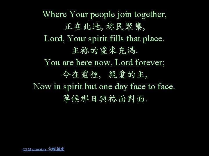 Where Your people join together, 正在此地, 袮民聚集, Lord, Your spirit fills that place. 主袮的靈來充滿.