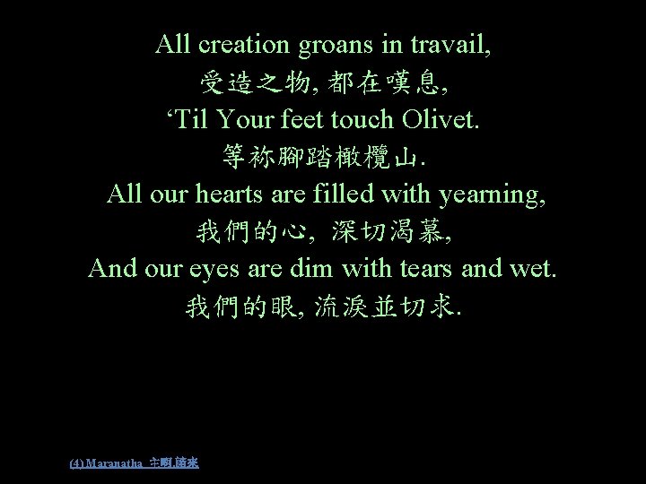 All creation groans in travail, 受造之物, 都在嘆息, ‘Til Your feet touch Olivet. 等袮腳踏橄欖山. All