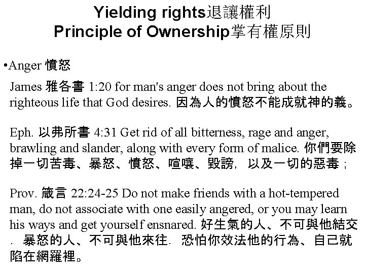 Yielding rights Principle of Ownership Anger James 1