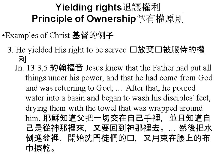 Yielding rights Principle of Ownership Anger James 1