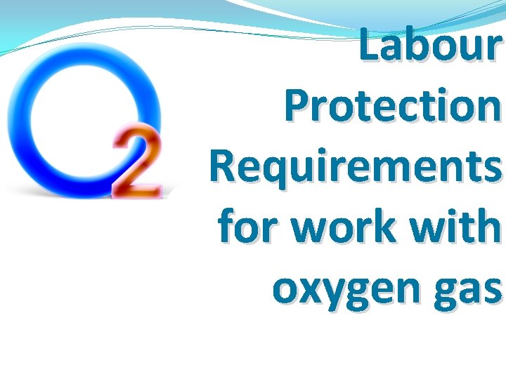 Labour Protection Requirements for work with oxygen gas 