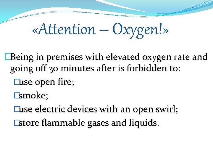  «Attention – Oxygen!» �Being in premises with elevated oxygen rate and going off