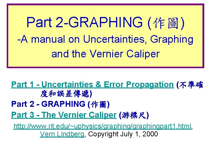 Part 2 -GRAPHING (作圖) -A manual on Uncertainties, Graphing and the Vernier Caliper Part
