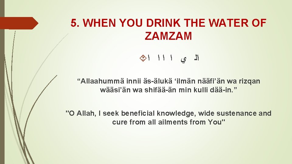 5. WHEN YOU DRINK THE WATER OF ZAMZAM ﺍﻟ ﻱ ﺍ ﺍ “Allaahummä innii