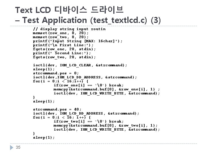 Text LCD 디바이스 드라이브 – Test Application (test_textlcd. c) (3) // display string input